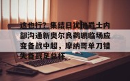 江南体育APP- 很高兴认识你第四季 