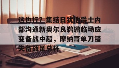 江南体育APP- 很高兴认识你第四季 