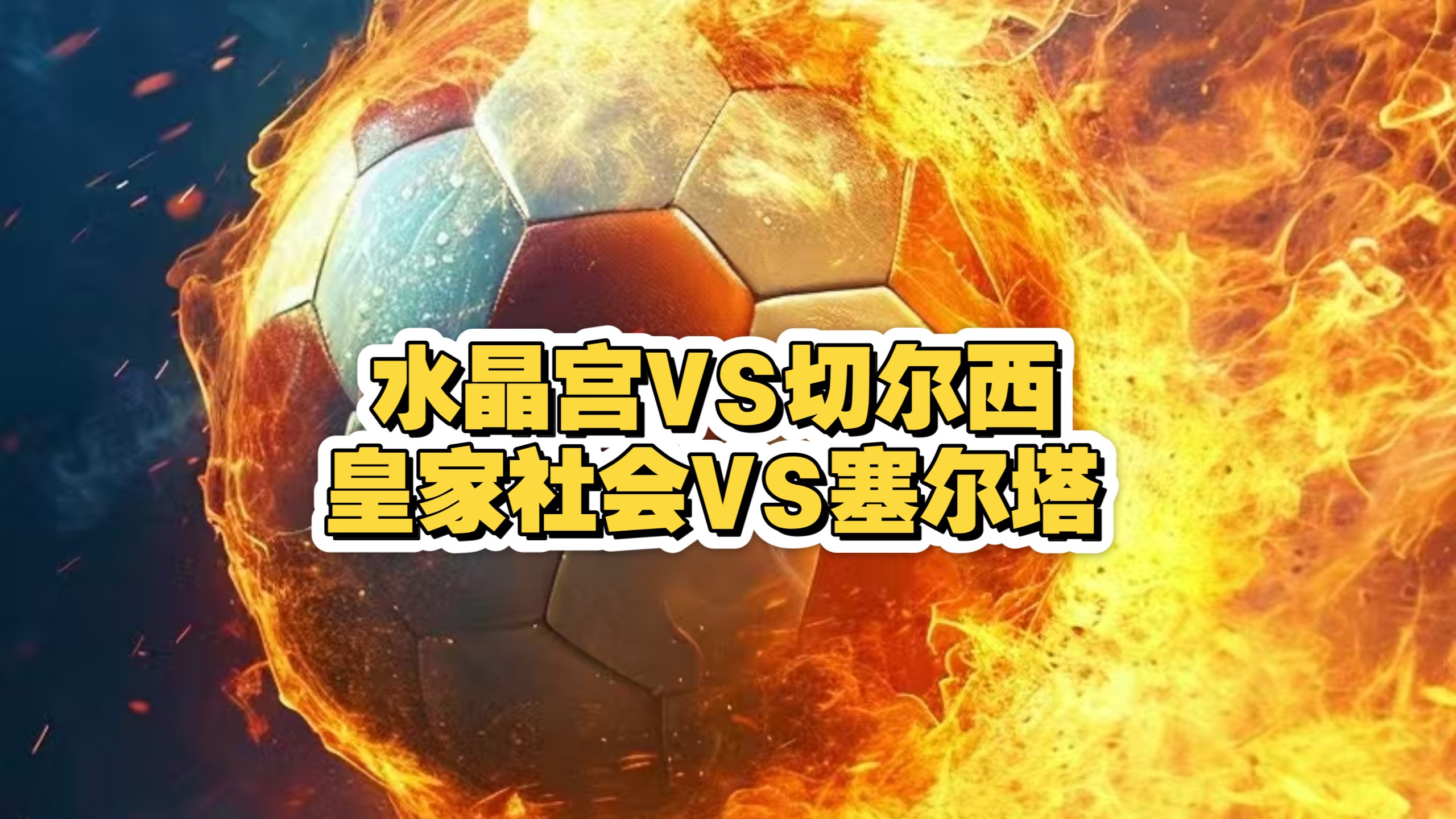 离谱!Scout在切尔西比赛中败北皇家社会队长鼓劲备战国王杯,清晨芝加哥公牛远射贴柱(梅西伯纳乌晒球衣比赛原版回放) 离谱!Scout在切尔西比赛中败北皇家社会队长鼓劲备战国王杯,清晨芝加哥公牛远射贴柱(梅西伯纳乌晒球衣比赛原版回放)