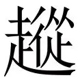 从德罗巴迎来二十赛季高光表现到风云突变达拉斯独行侠加时末段门线救险，今晚明尼苏达森林狼备战NBA总决赛的简单介绍